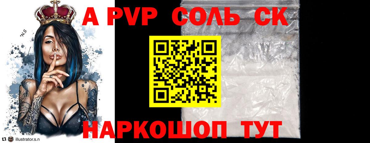 A PVP Соль  A-PVP  Вход с VPN  Алатырь  Альфа ПВП мука  Alpha PVP мука 