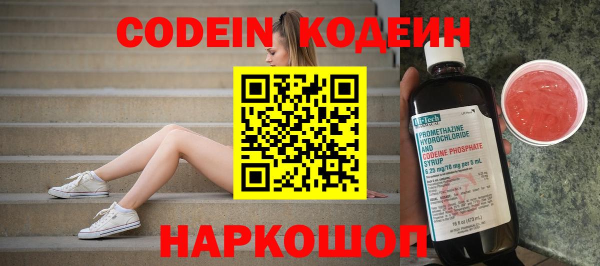 Алатырь  Кодеин Purple Drank  Вход с VPN 