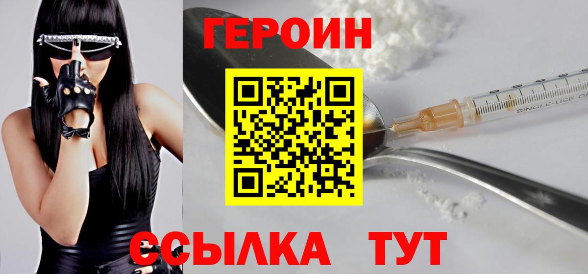 Героин белый Алатырь