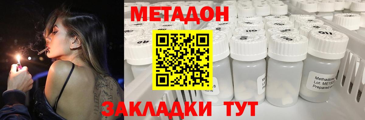МЕТАДОН кристалл  Метадон мёд  Вход с VPN  Алатырь 